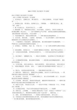 2024小学教资《综合素质》作文素材