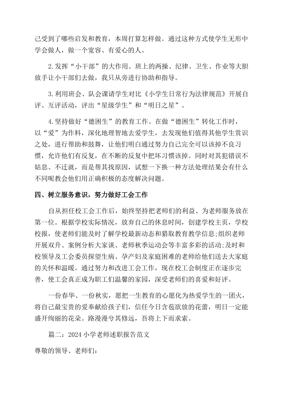 2024小学教师述职报告范文_第2页