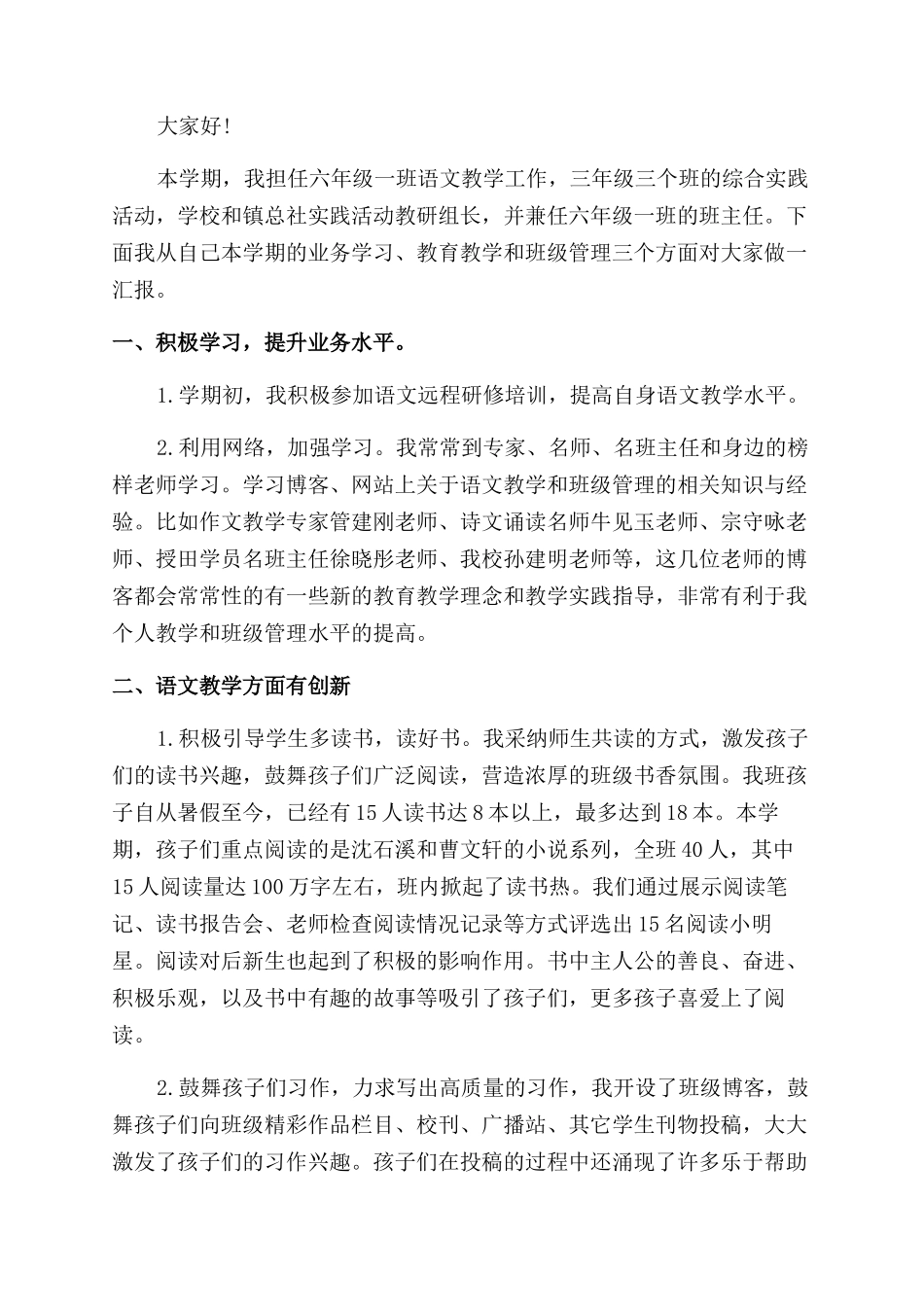 2024小学教师述职报告范文_第3页