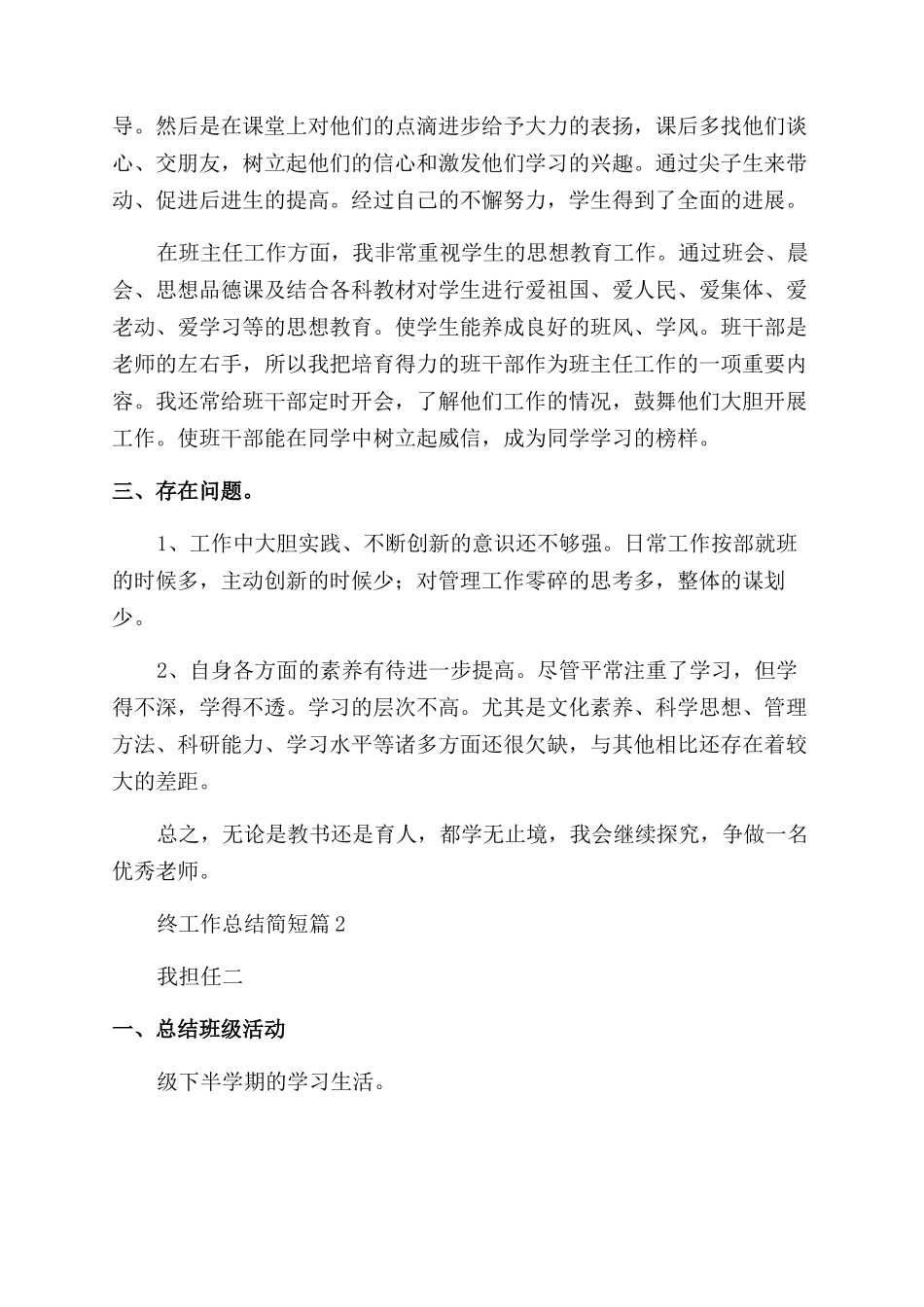 2024小学教师年终工作总结简短2000字合集_第2页