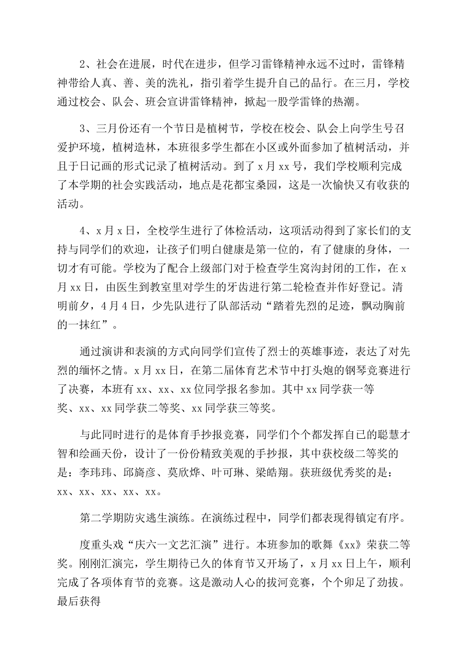 2024小学教师年终工作总结简短2000字合集_第3页