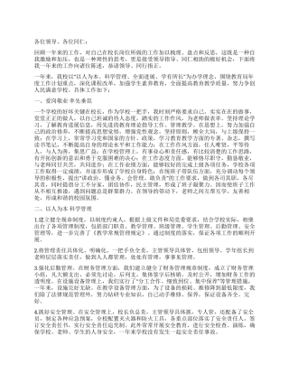 2024小学校长述职报告