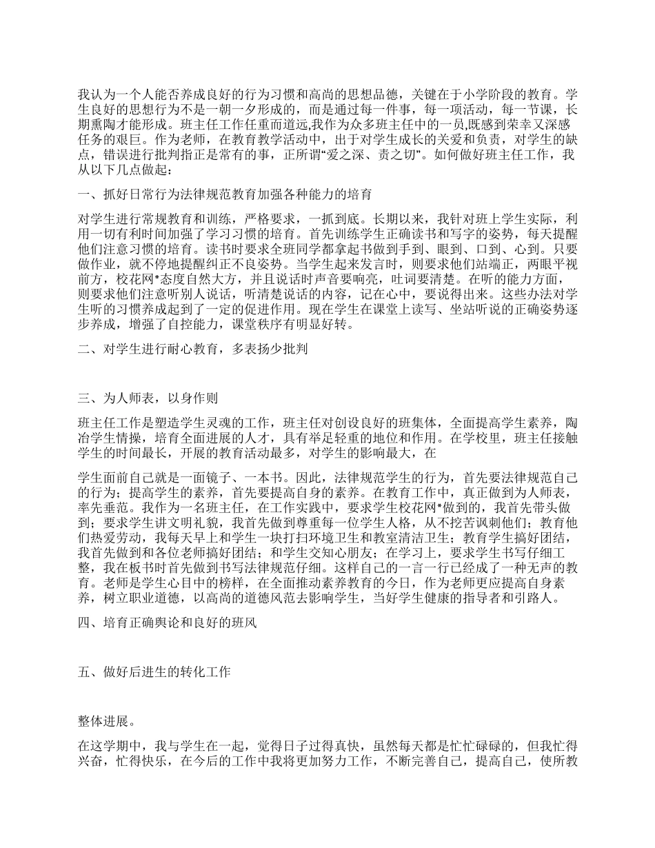 2024小学班主任德育论文班级管理经验谈_第1页