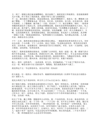 2024小学生五一劳动节日记3篇