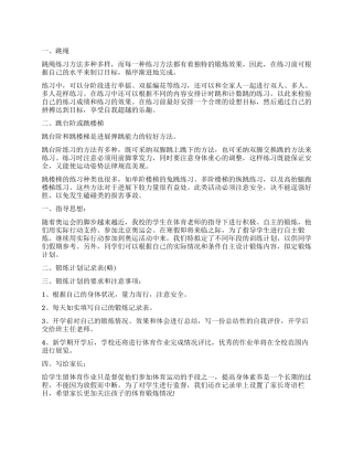 2024小学生假期锻炼计划书