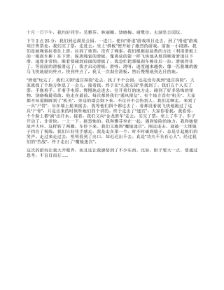 2024小学生国庆见闻作文