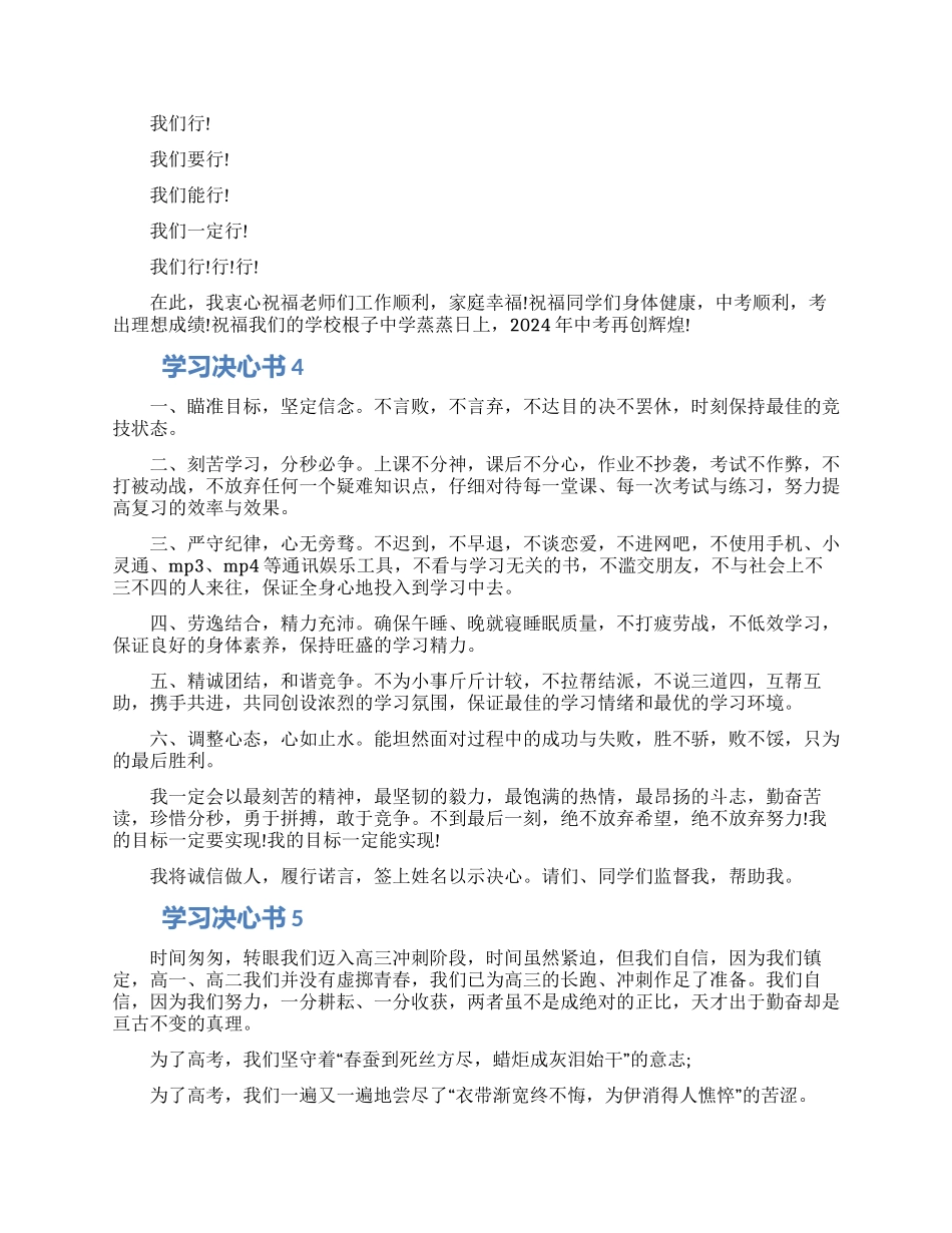 2024小学生学习决心书范文五篇大全_第3页