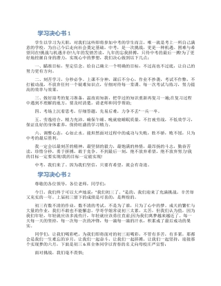 2024小学生学习决心书范文五篇大全