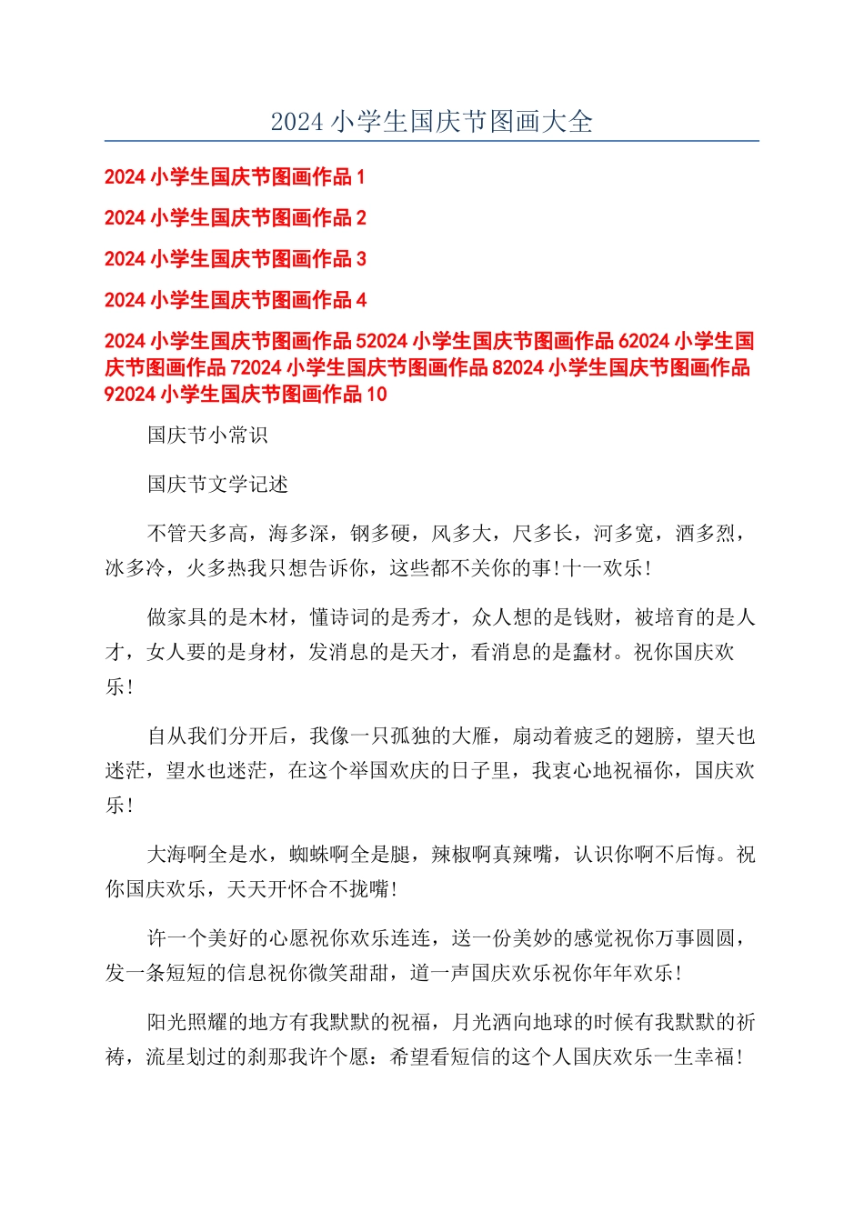 2024小学生国庆节图画大全_第1页