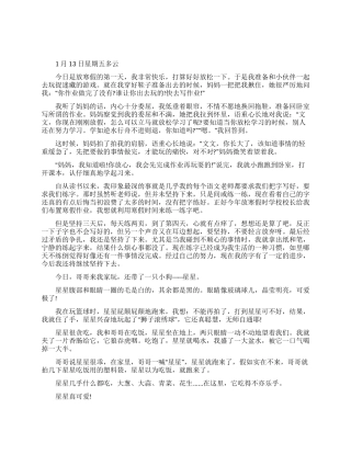 2024小学生寒假日记大全精选七篇（含图片）