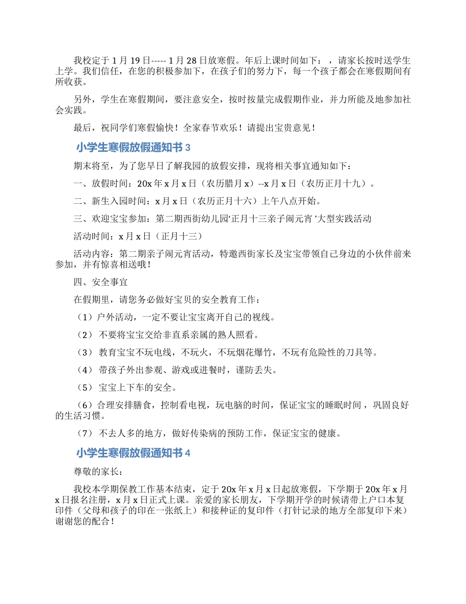 2024小学生寒假放假通知书大全五篇_第2页