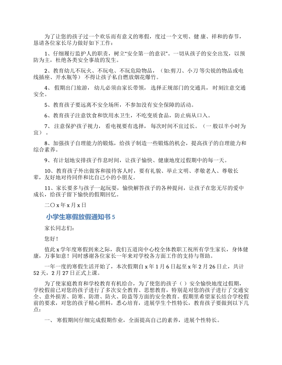 2024小学生寒假放假通知书大全五篇_第3页