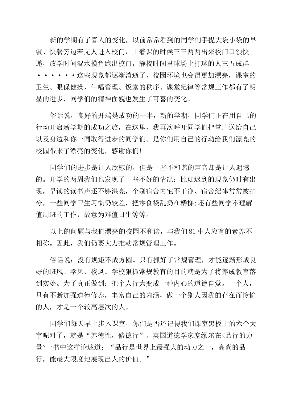 2024小学生开学国旗下讲话稿单词_第3页