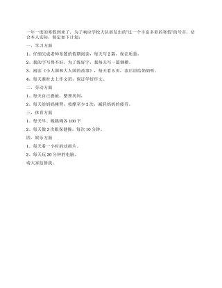 2024小学生寒假计划