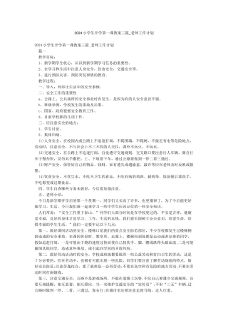 2024小学生开学第一课教案三篇-教师工作计划