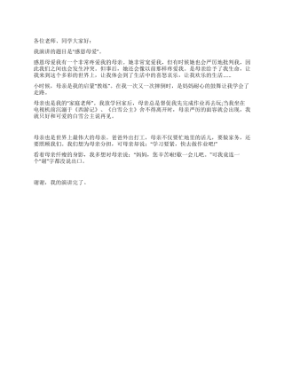 2024小学生感恩母爱演讲稿