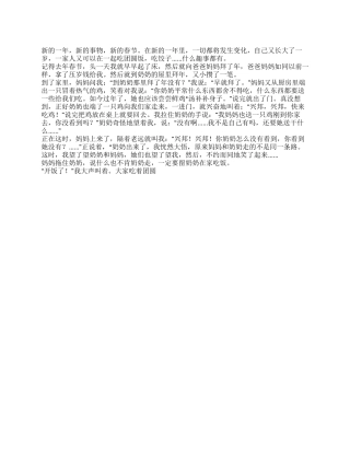 2024小学生春节见闻作文300字