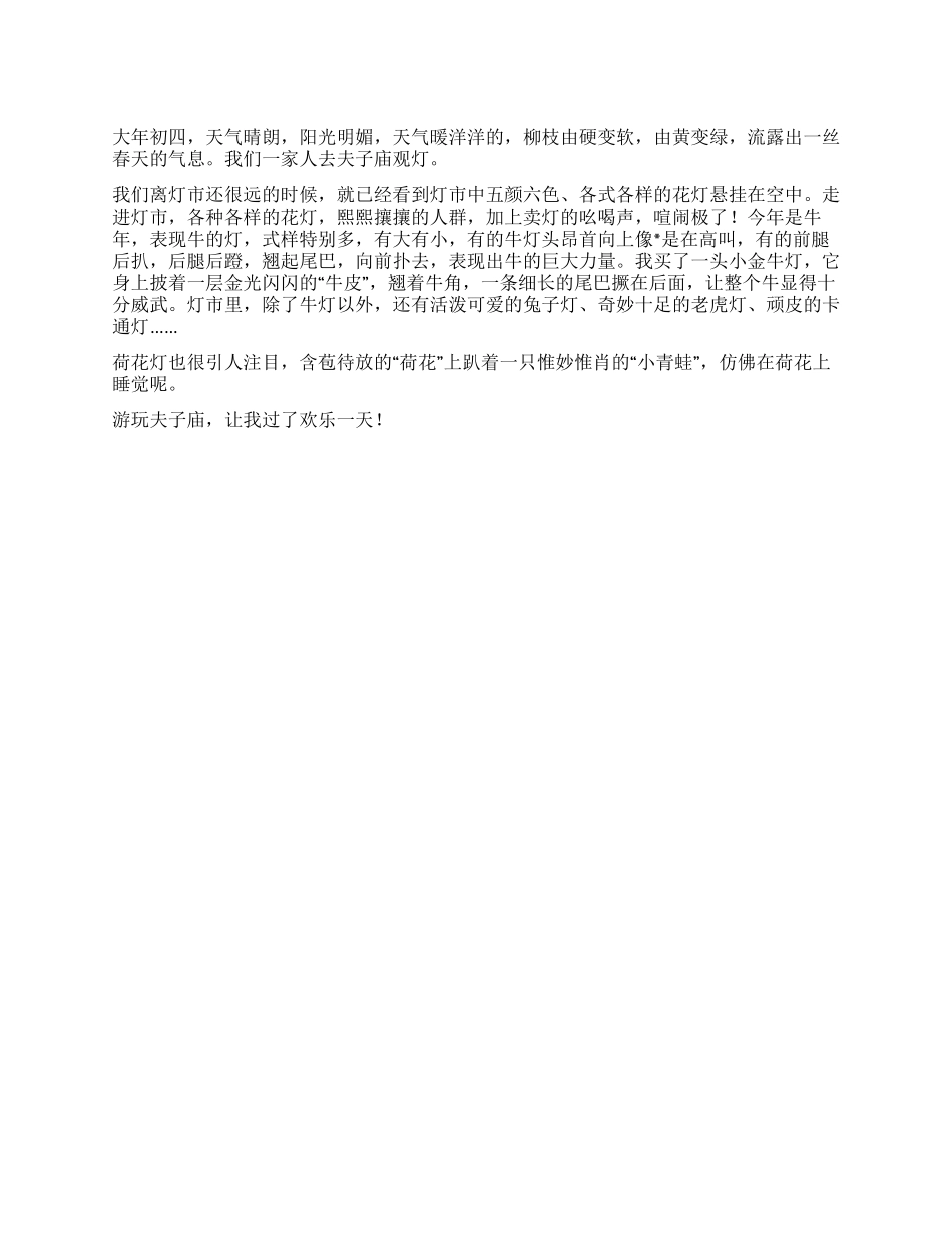 2024小学生春节见闻作文500字_第1页