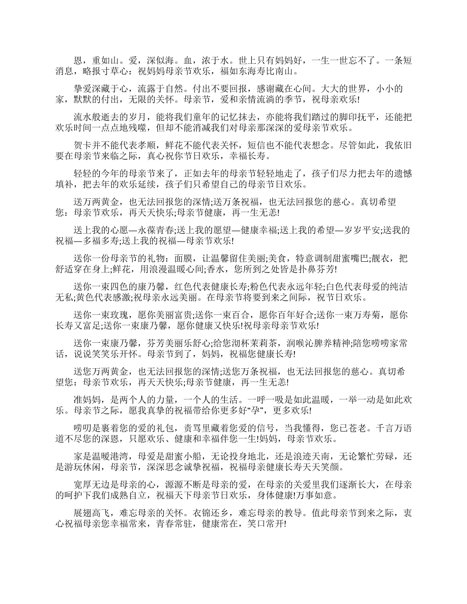 2024小学生祝福母亲节祝福语_第2页