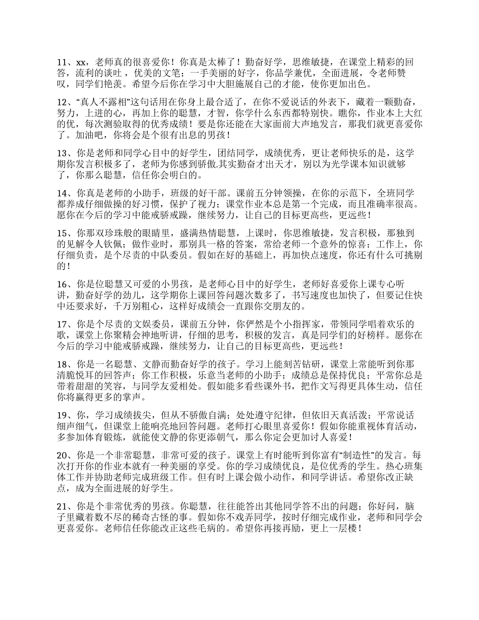 2024小学生精华评语100条_第2页