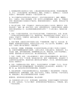 2024小学生精华评语100条