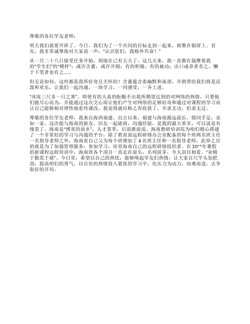 2024小学秋季开学寄语_第1页