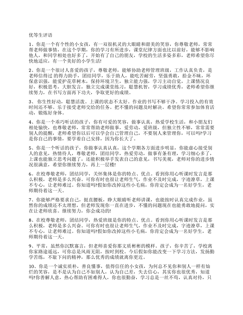 2024小学生评语大全_第1页