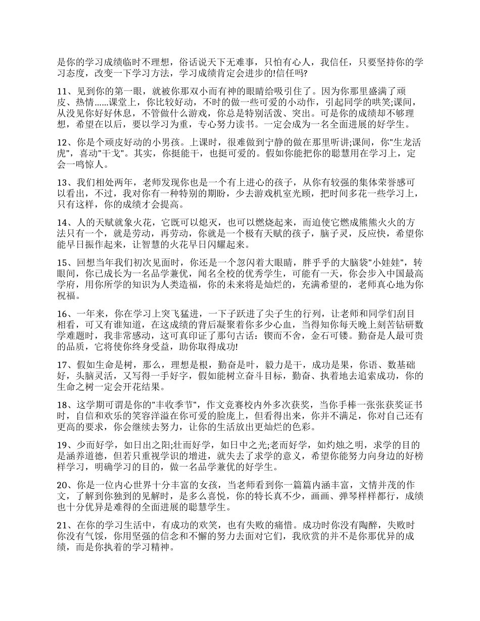 2024小学生评语大全_第2页