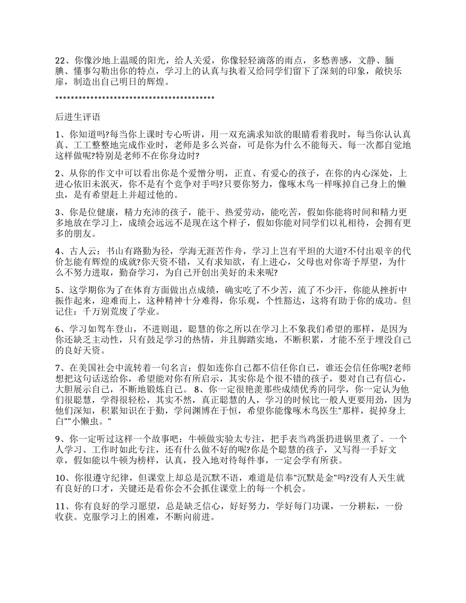 2024小学生评语大全_第3页