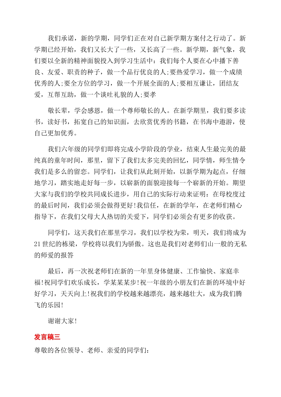 2024小学秋季开学学生代表发言例文2024_第2页