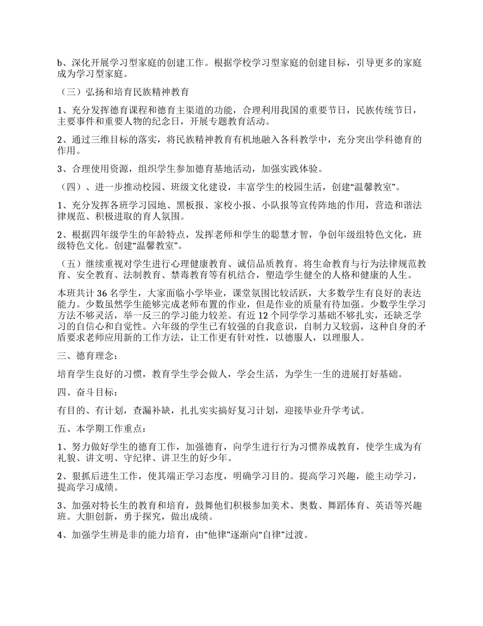 2024小学素质教育工作思路_第2页