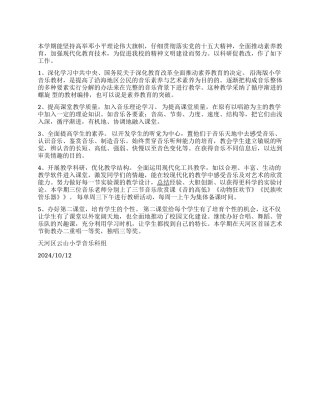 2024小学音乐科组教学工作总结