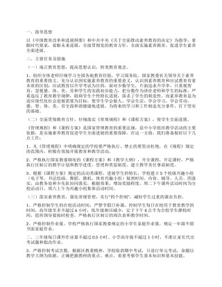 2024小学素质教育实施方案