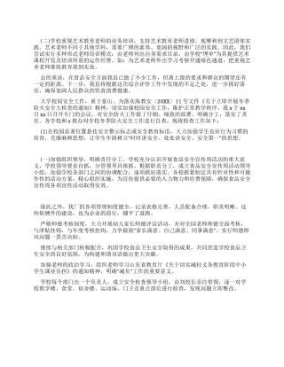 2024小学食品安全自查报告