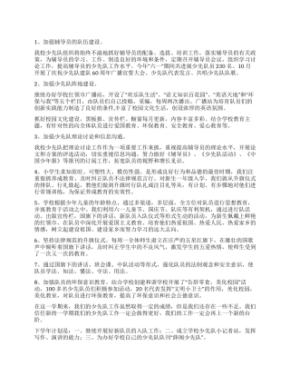 2024少先队工作总结范文