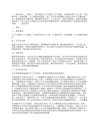 2024小额贷款创业计划书