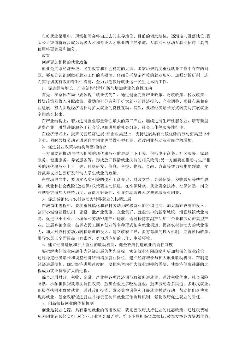 2024就业形势严峻分析具体原因-求职谋略_第2页