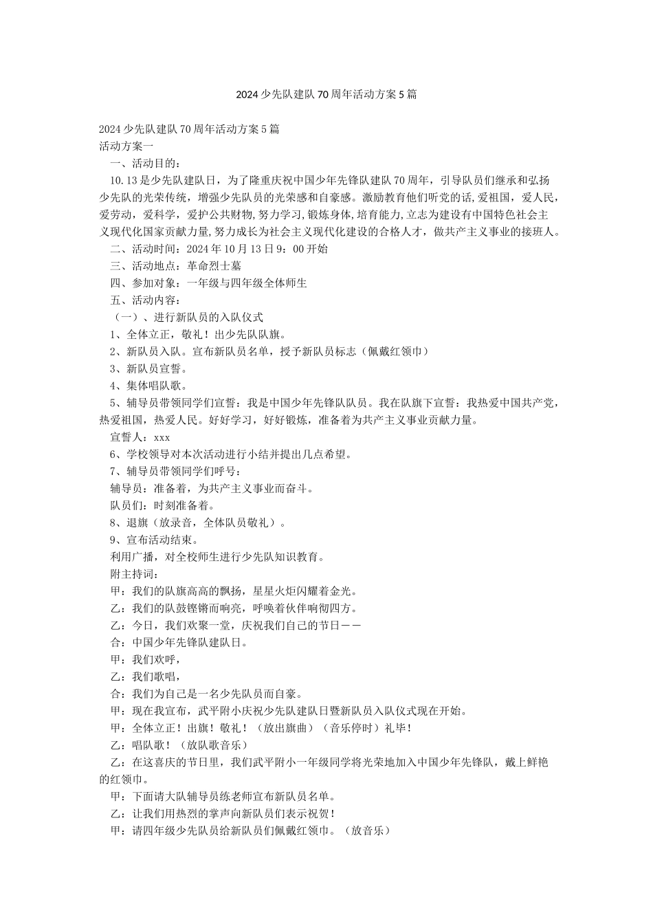 2024少先队建队70周年活动方案5篇_第1页