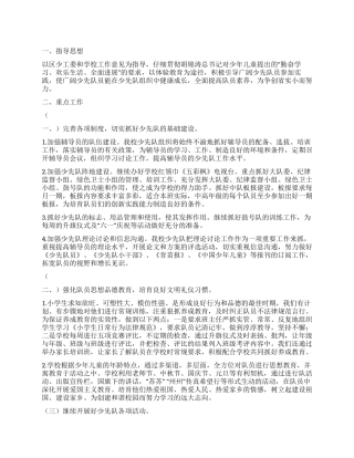 2024少先队工作计划范文