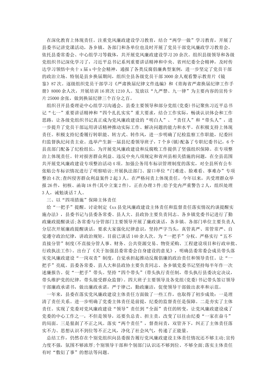 2024履行党风廉政建设主体责任工作年度情况报告_第2页