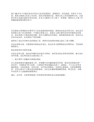 2024局长助理述职述廉报告