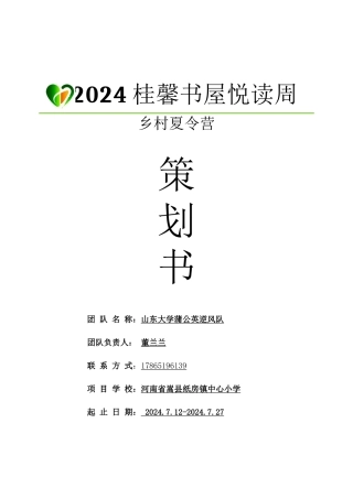 2024山东大学蒲公英逆风队夏令营活动整体设计