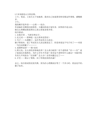 2024山大志愿者面试