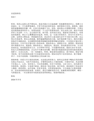 2024岁末经典浪漫情书范文