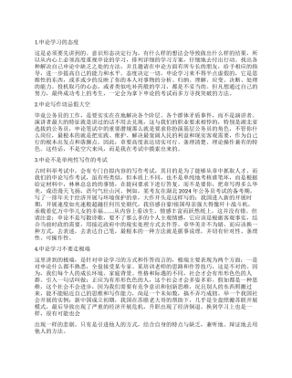 2024山西公务员申论复习注意事项