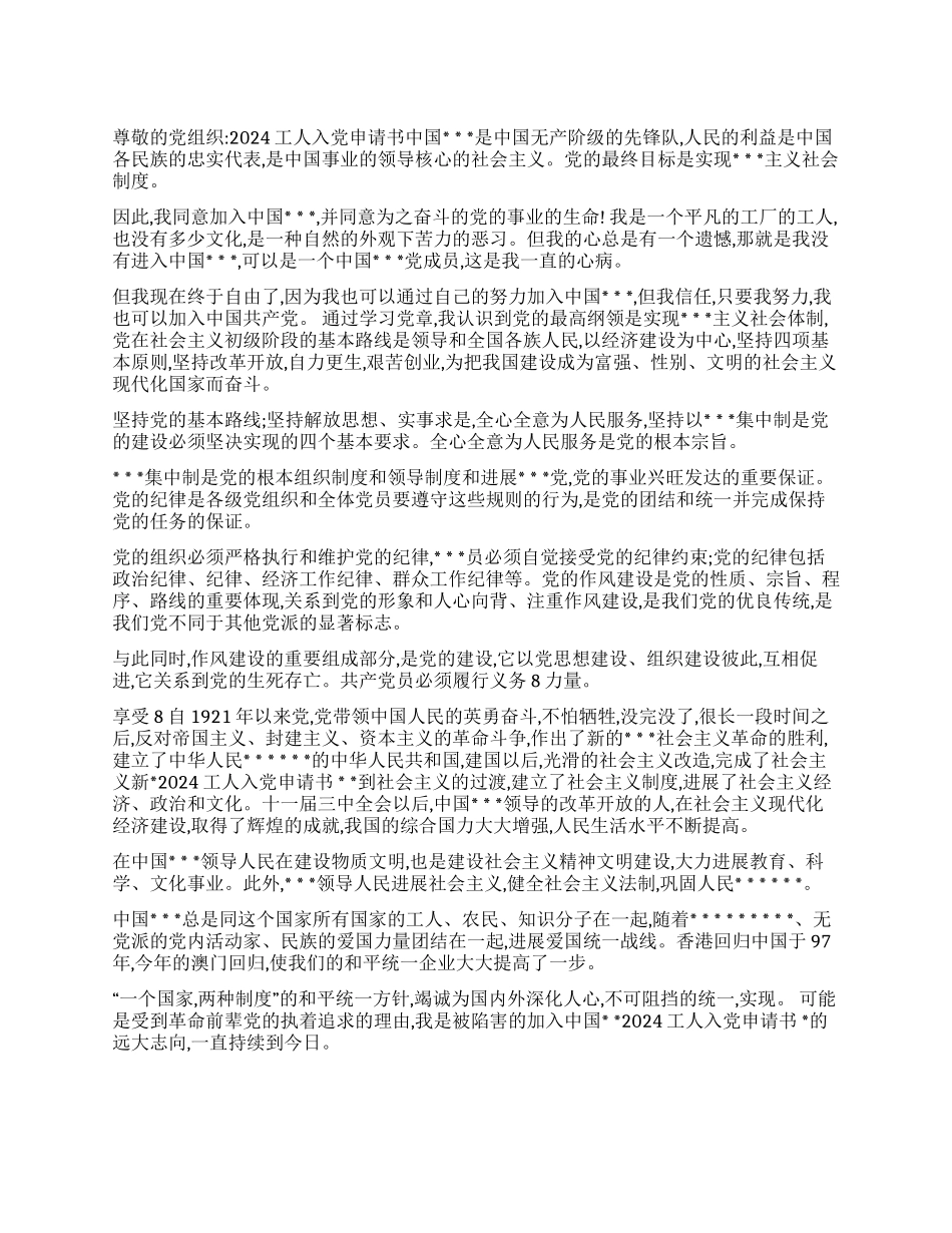 2024工人入党申请书_第1页