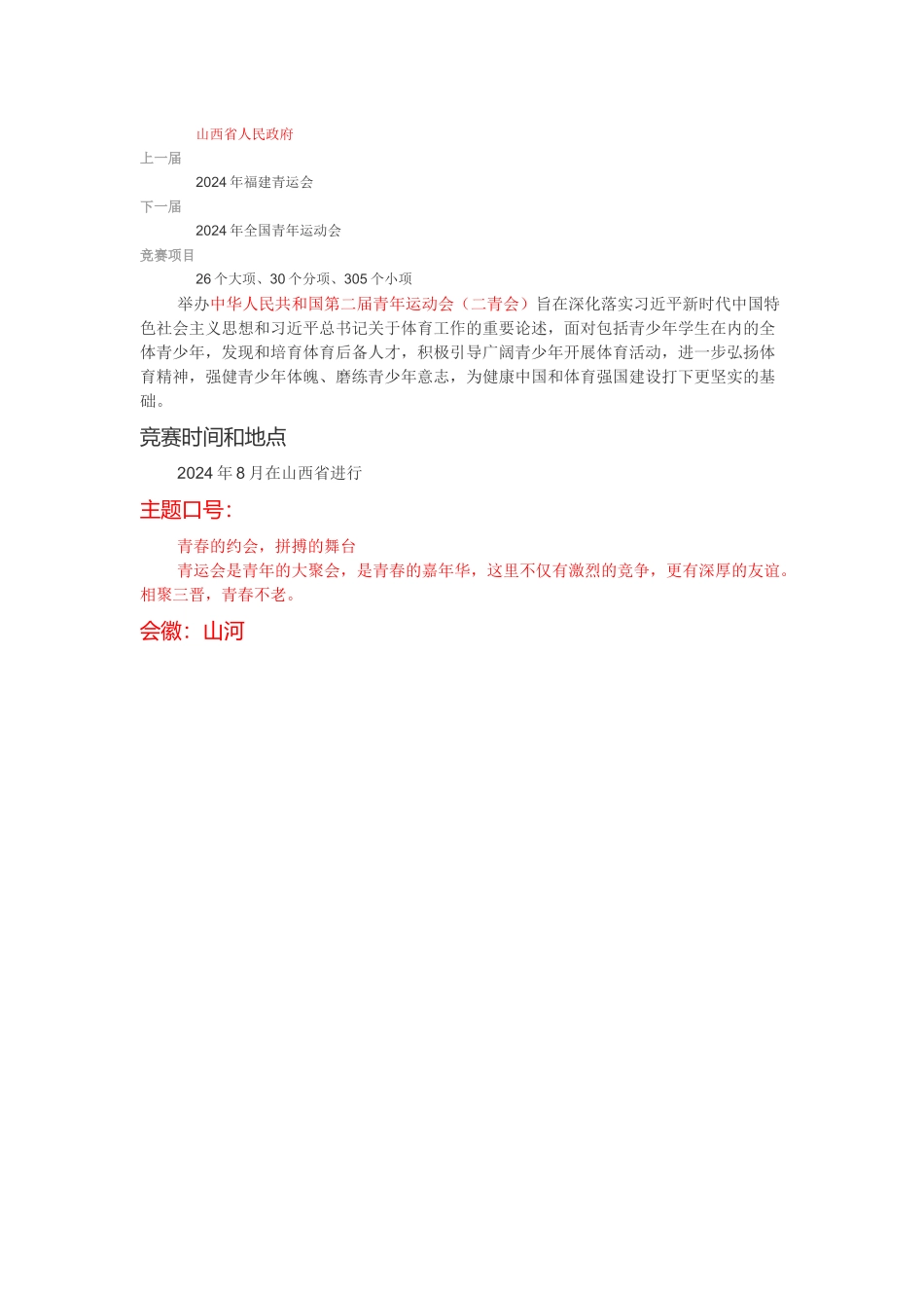 2024山西省大时政两会和二青会_第2页