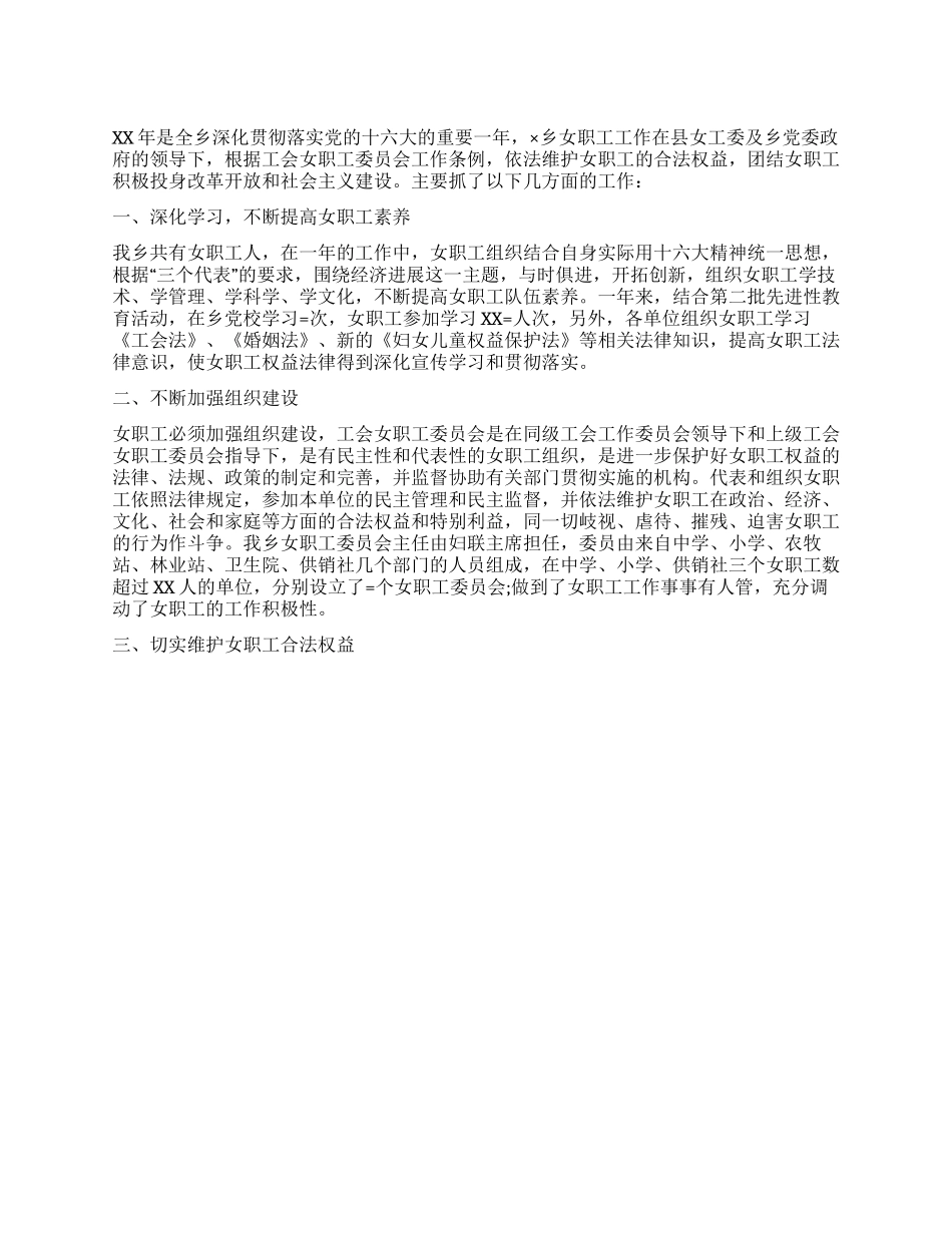 2024工会女职工委员会年终工作总结_第1页