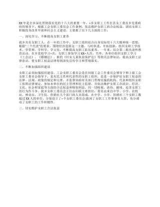 2024工会女职工委员会年终工作总结
