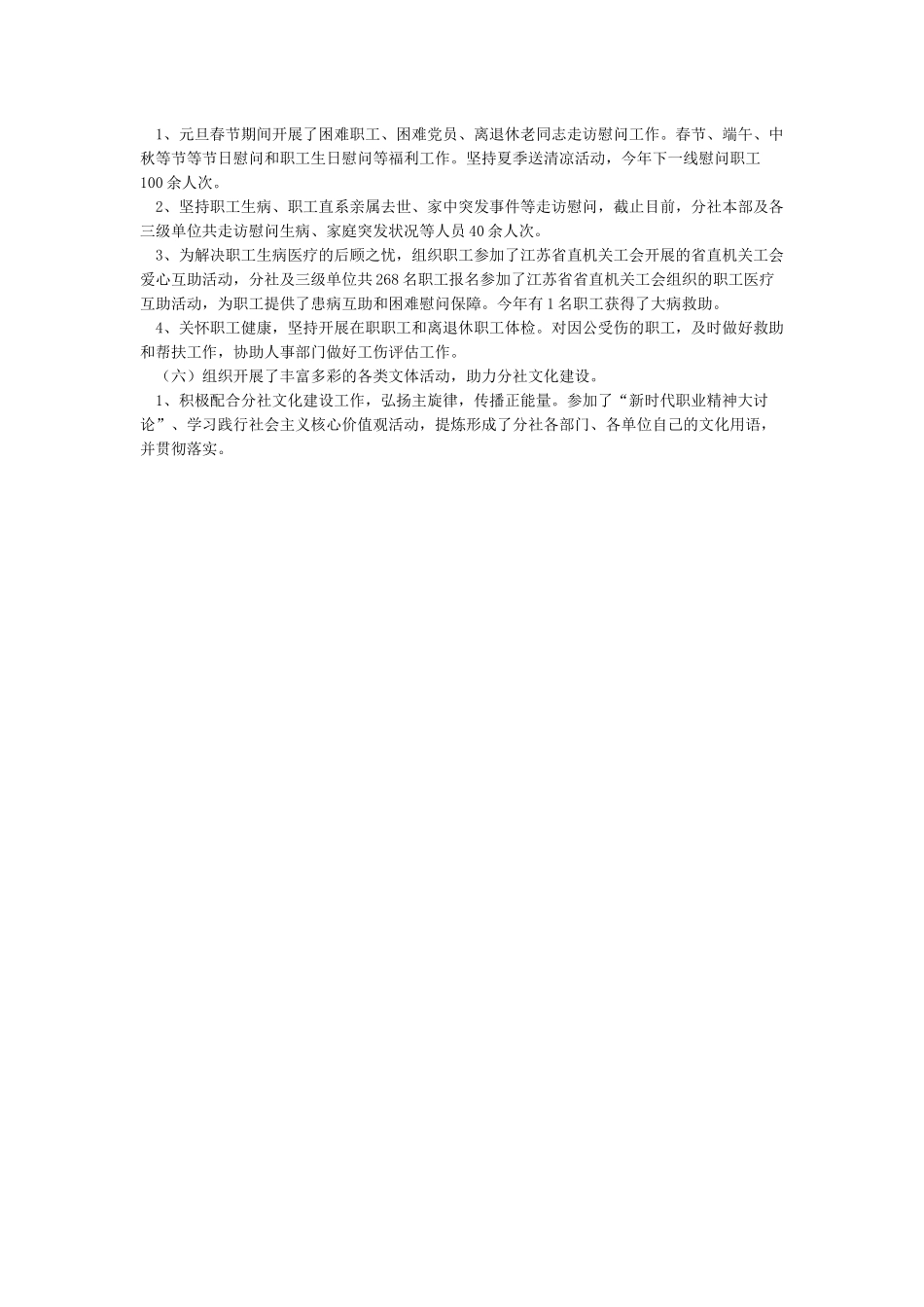 2024工会工作总结及2024年工会工作思路-工作总结_第2页